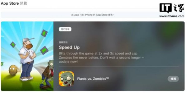 配资新闻网 《植物大战僵尸1》游戏时隔七年推出快进功能