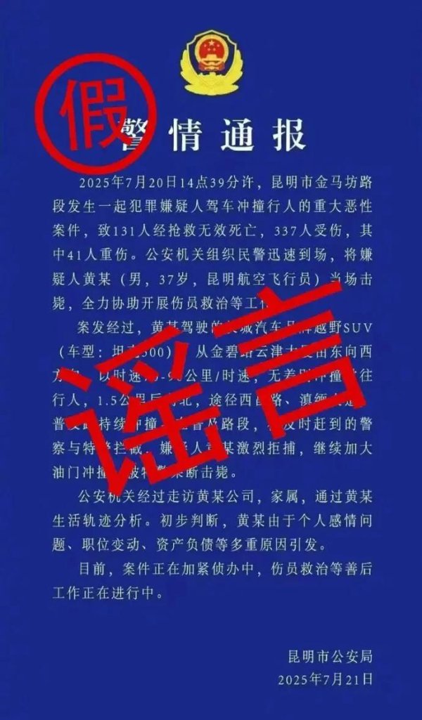 配资实盘网 发布传播“蓝底白字”的虚假“警情通报”，多人被刑拘！